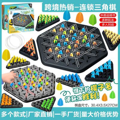 连锁棋智力桌面游戏家庭互动益智儿童玩具 橡皮筋几何连锁三角棋