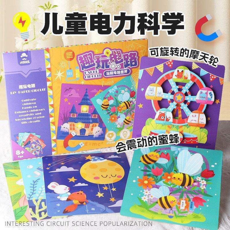 玩具先生发光贺卡DIY魔纸电路实验物理益智母亲节礼物玩具幼儿园图片