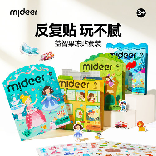 mideer弥鹿儿童果冻贴纸书低幼宝宝diy安静书益智贴贴画册玩具