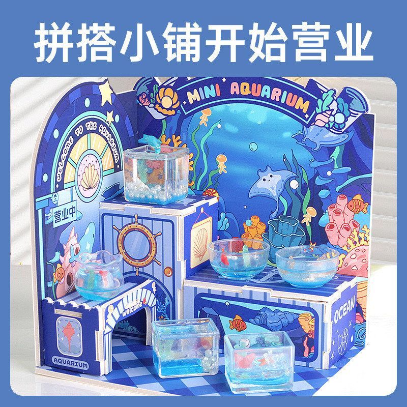 玩具先生迷你水族馆小屋儿童手工DIY微缩造景小铺仿真过家家玩具