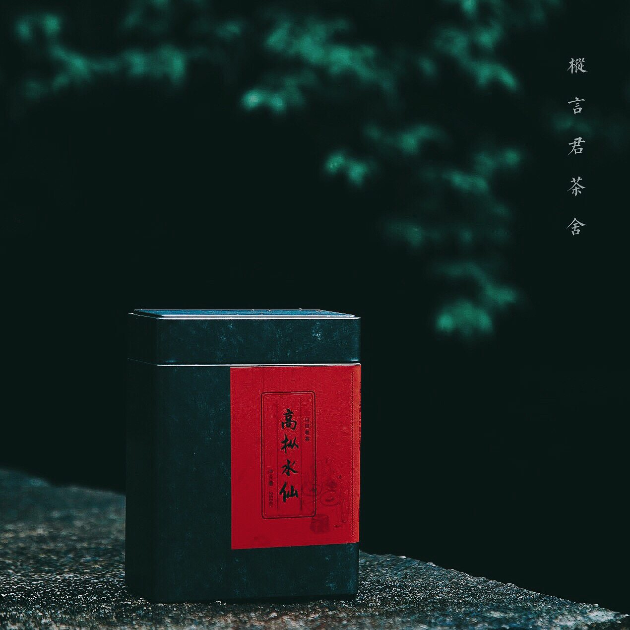 特惠专区 吴三地高枞水仙  武夷岩茶口粮茶 250g茶农直销