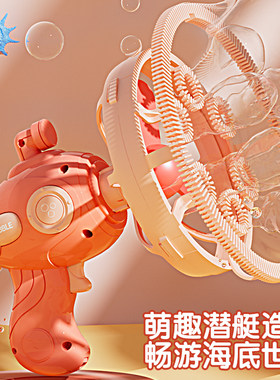 2025新款儿童电动风扇泡泡机泡中泡手持潜艇大号吹泡泡枪户外玩具