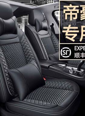 帝豪EC715EC718EC7EC8美日牌GL冬季吉汽车坐垫利四季通用全包座套