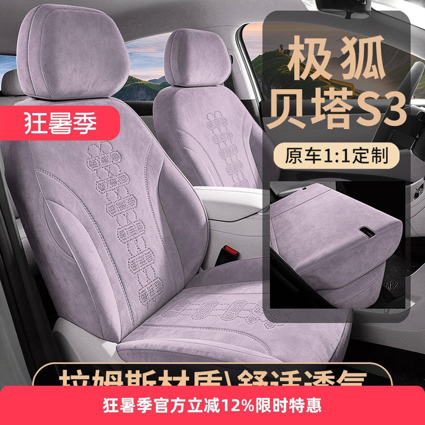 27新款极狐贝塔S3翻毛皮汽车坐垫专车透气座椅套全包座套四季通用