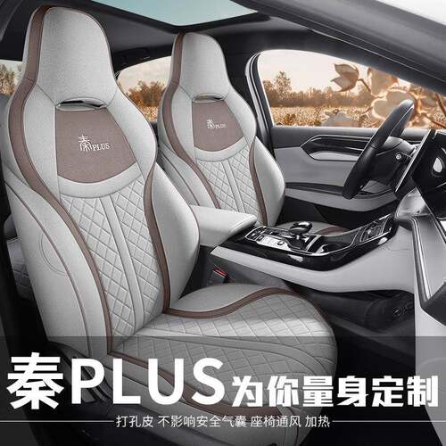 比亚迪秦plusdmi/ev坐垫四季荣耀版专用座套亚麻布全包汽车座椅套