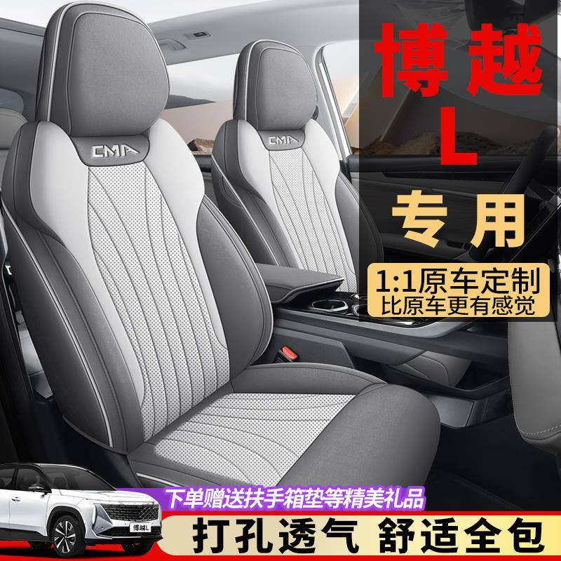 专用于2023款吉利博越L座套四季通用全包围坐垫专用座椅套垫改装