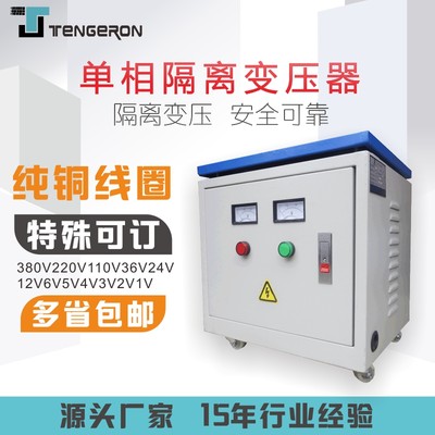 全铜线4KVA~20KW单相隔离变压器BK-5000VA机械10KW支持定制220V12