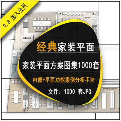 家装平面布置图小大户型家装别墅平面参考图1000套加案例分析课程