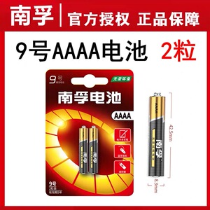 南孚九9号4a小号干电池AAAA手写笔触控笔华为微软九号电池1.5V