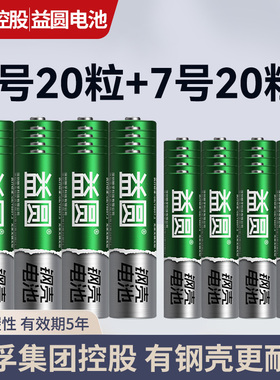 南孚控股益圆5号7号碳性干电池五号七儿童玩具遥控器鼠标闹钟AAA