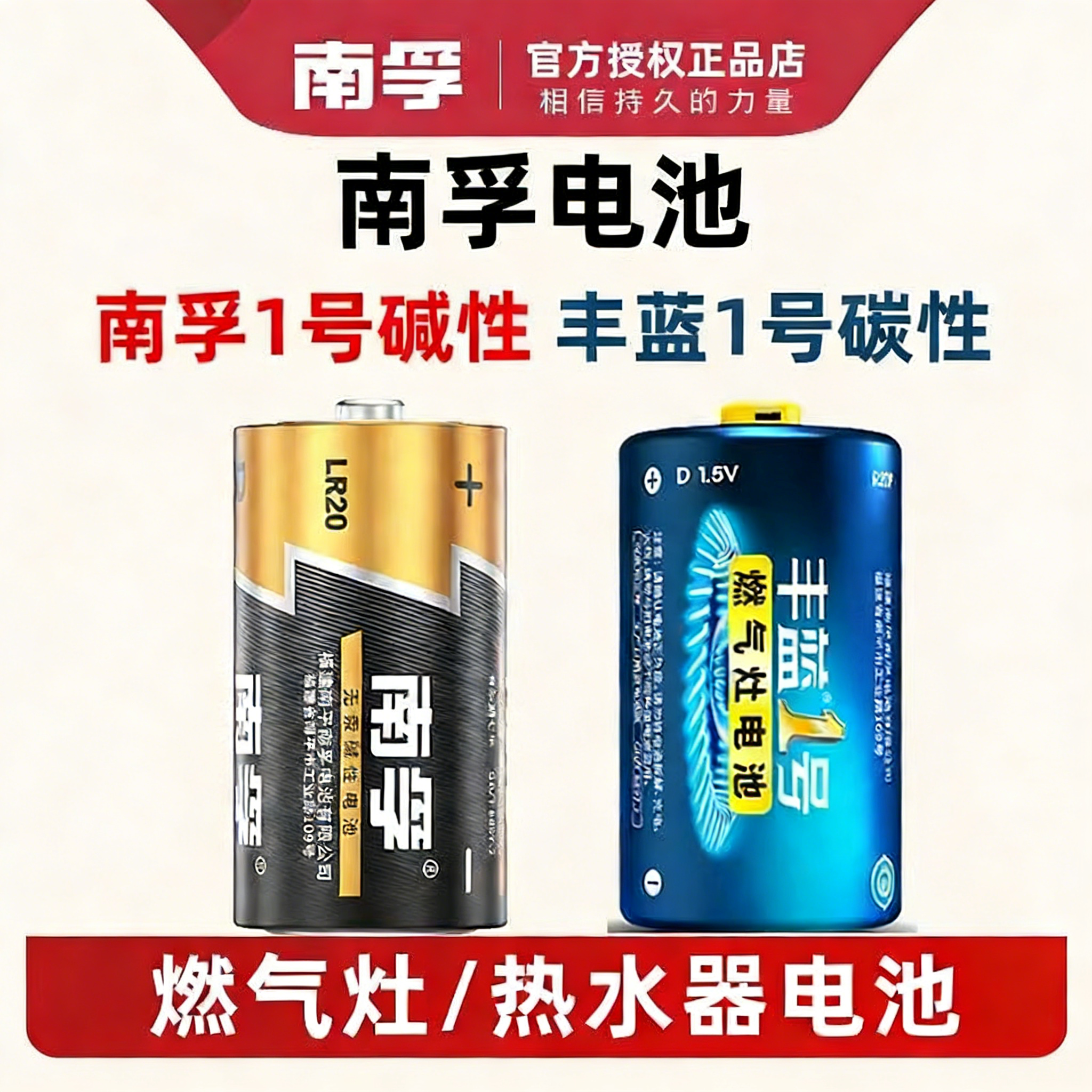 南孚丰蓝1号电池燃气灶大号热水器r20一号碳性d型1.5v碱性煤气灶