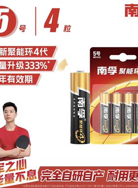 南孚电池5号7号正品碱性空调遥控器玩具鼠标aa五号七号干电池1.5v
