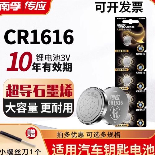 CR1616遥控器电池本田雅阁钥匙