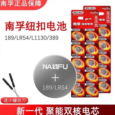 南孚纽扣189/AG10/LR1130