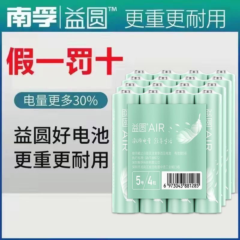 南孚益圆Air5号7号电池碳性五号七号闹钟鼠标空调电视遥控器电池