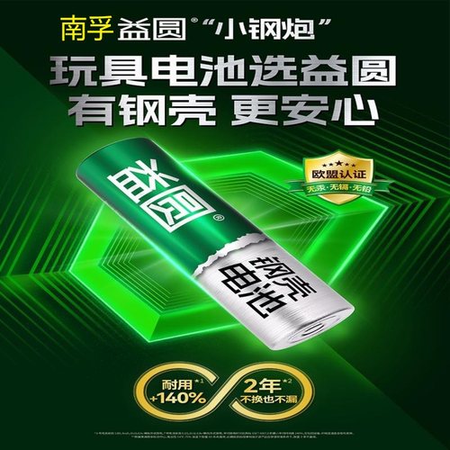 南孚益圆钢壳电池5号7号碳性电池空调电视遥控器玩具燃气表体重秤