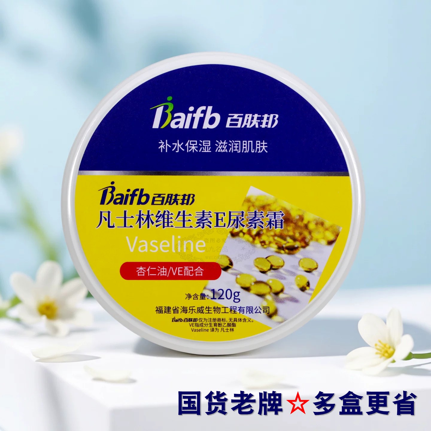 百肤邦凡士林ve维生素E尿素霜图片