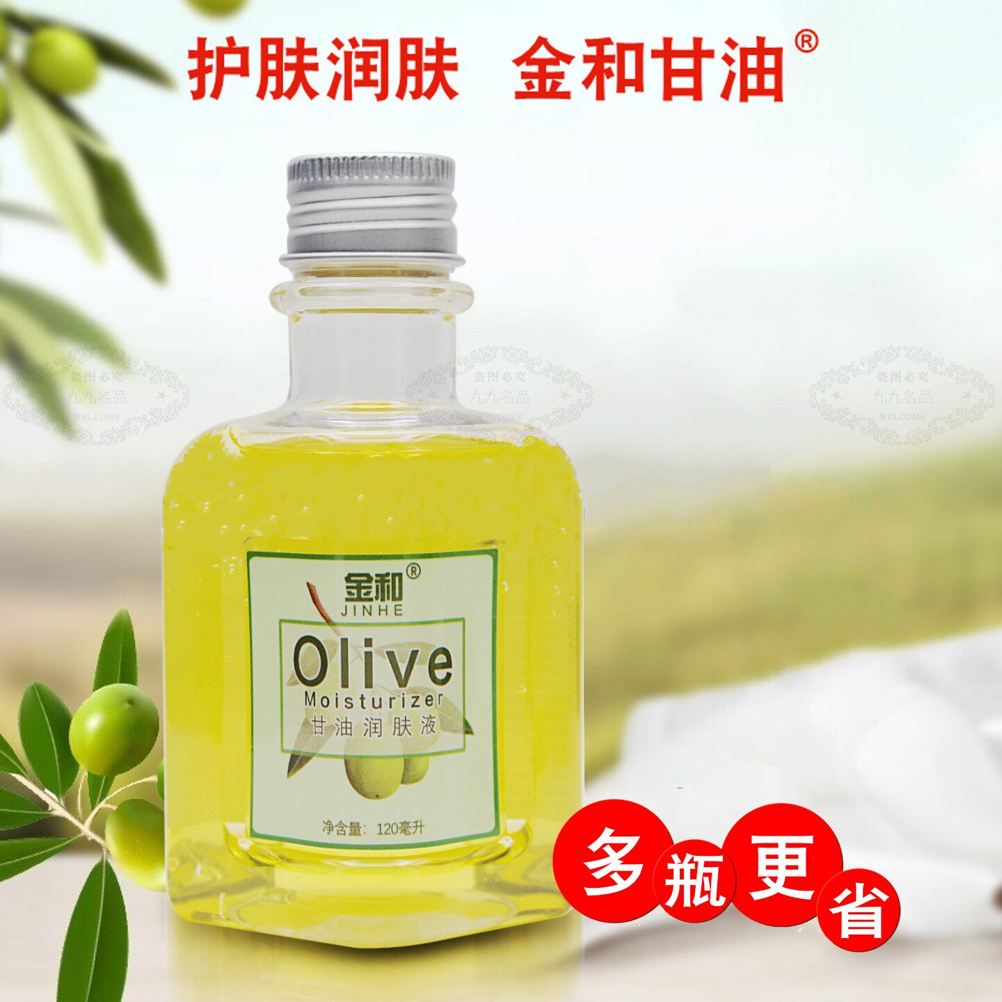 金和甘油润肤液护肤纯正品老牌橄榄油身体乳保湿补水护手防干防裂