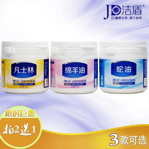 洁盾凡士林绵羊油蛇油润肤抑菌霜