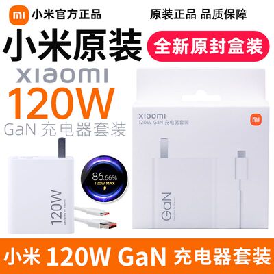 小米120w秒冲版充电器原装正品小米14pro小米10至尊 12pro 小米13pro原装充电器120w氮化镓红米 k80 k60 k70