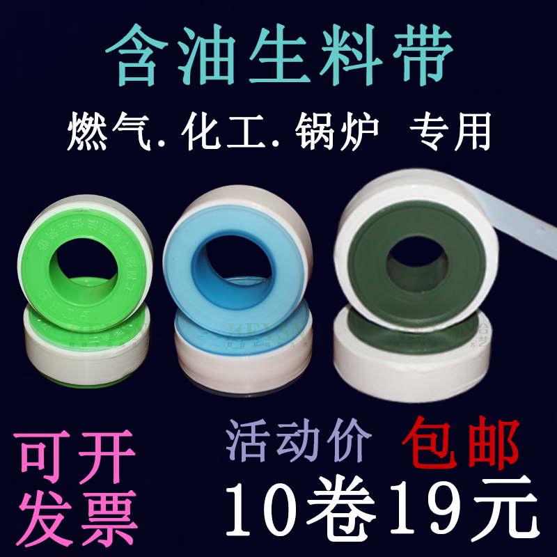 含油生料带50mm加厚20米油性化工燃气天然气管道专用生胶带有油