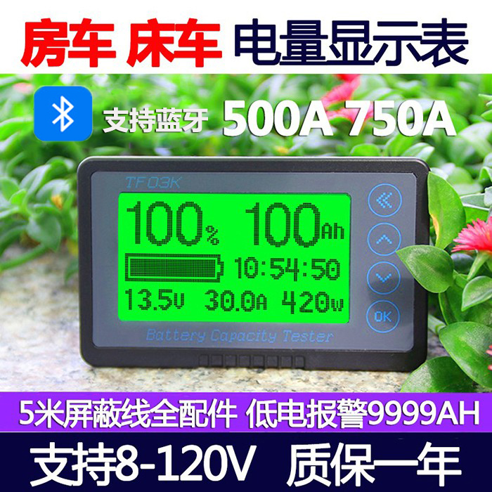 蓝牙房车库仑计磷酸铁锂电池电量