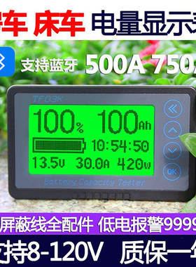 房车大屏库仑计磷酸铁锂电池电瓶电量表蓝牙款5米屏蔽线电动车表