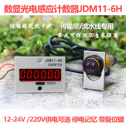 计数器自动感应红外激光电子数显传输带机械手动工厂车间流水线表