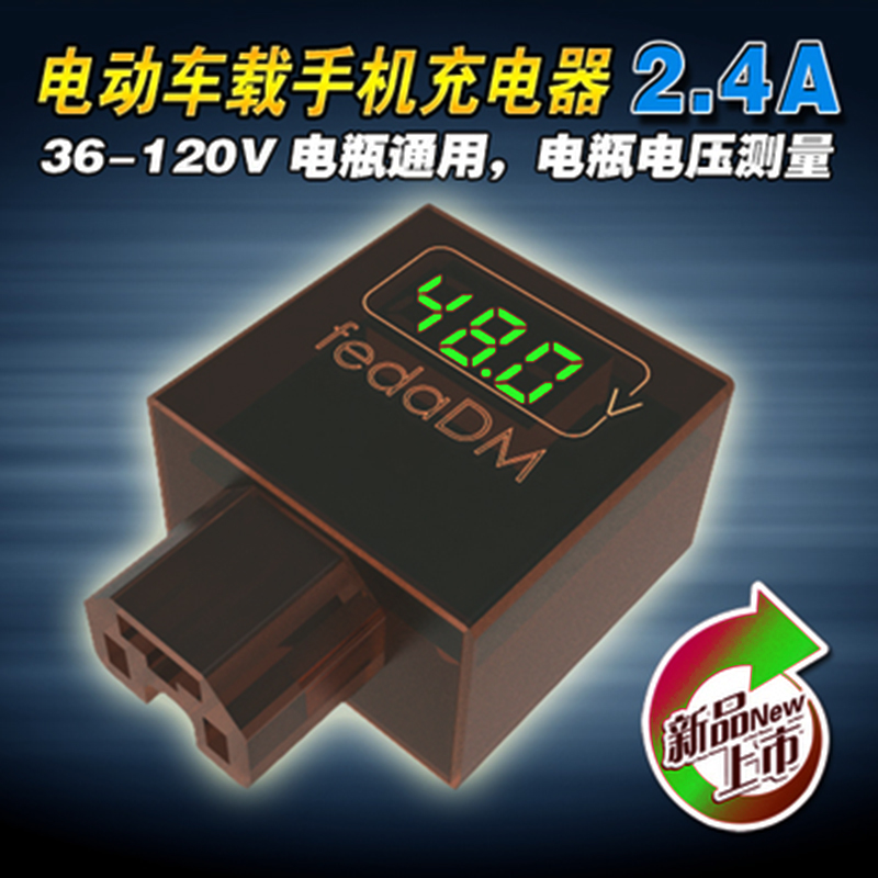 电动车手机充电器48V60V72V通用电瓶车车载usb充电器2A快充带显示