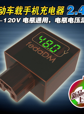 电动车手机充电器48V60V72V电瓶车车载usb充电器2.4A充带显示电压