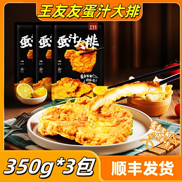 蛋汁大排苏州特产带骨猪排半成品