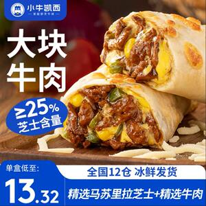 小牛凯西烤芝士牛肉卷加热即食拉丝鸡肉卷早餐半成品空气炸锅食材