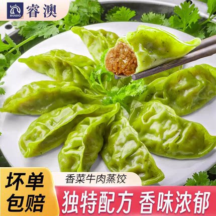 睿澳香菜牛肉饺子煎饺低脂魔芋燕麦鸡胸肉蒸饺早餐半成品减脂代餐