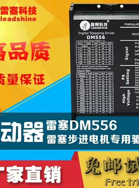 雷赛科技 DM556/DM856数字式中低压步进电机驱动器低噪音性能稳定