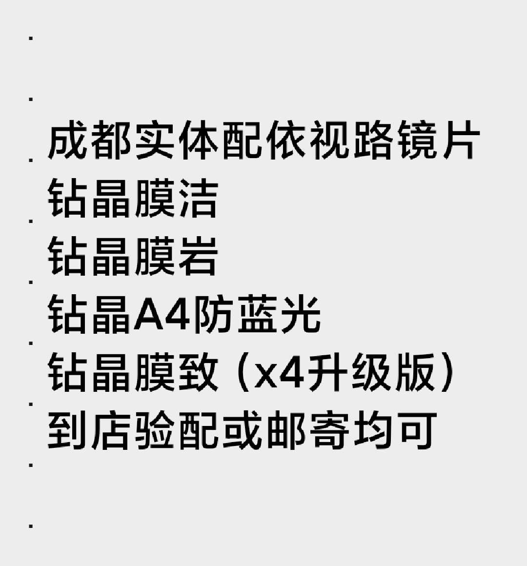 依视路膜致防蓝光钻晶膜岩A4膜洁