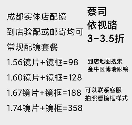 近视眼镜片配镜套餐时尚镜框1.74非球面树脂镜片成都实体店