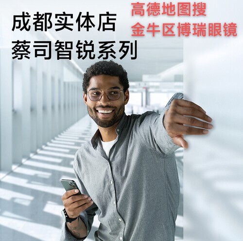 防蓝光树脂镜片Zeiss/蔡司智锐