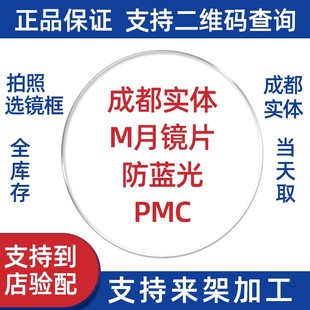 成都实体ming月明yue近视镜片M月防蓝光PMC1.71非球面防辐射变色
