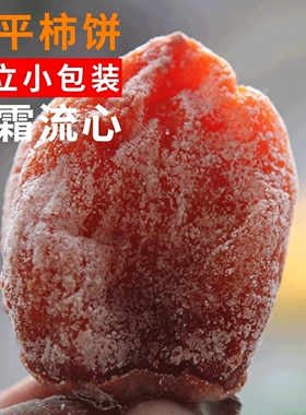 富平柿饼新鲜陕西特产吊霜流心柿子饼原味独立小包装韩国出口特选