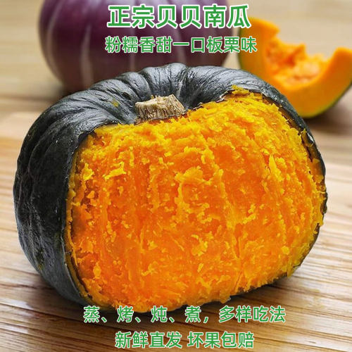现摘贝贝南瓜粉糯香甜板栗味