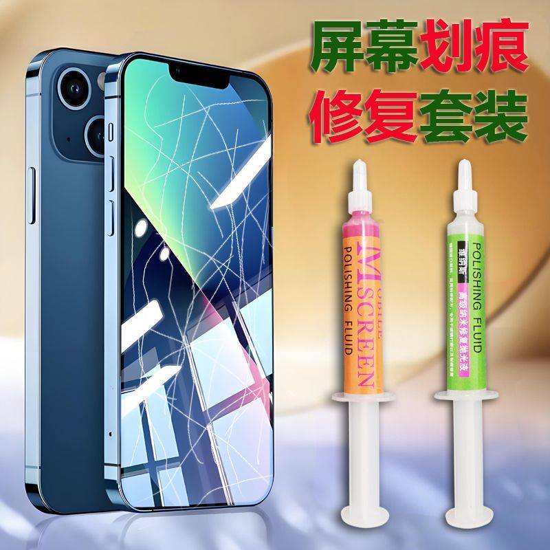 华为手机手表屏幕划痕修复膏打磨抛光液苹果智能手表镜面玻璃翻新