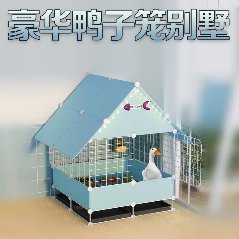 柯尔鸭加密笼子小鸭子芦丁鸡别墅侏儒兔家用特大号宠物黄鸭窝房子