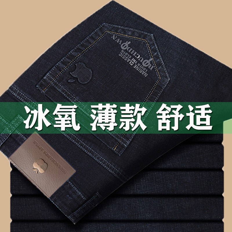 夏季薄款正品苹果牛仔裤男宽松直筒弹力中年男士高腰长裤大码免烫