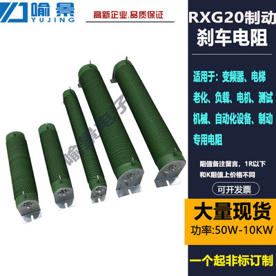 RXG20波纹制动刹车电阻变频器配套用300W400W500W1000W1500W2000W