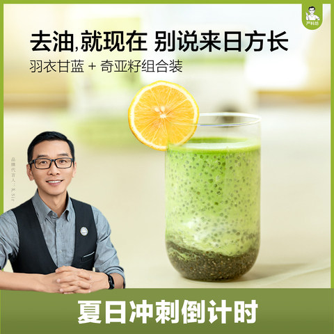 严料坊奇亚籽羽衣甘蓝组合装315g