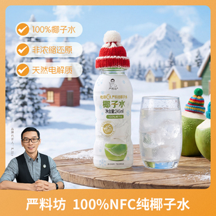 严料坊100%NFC纯椰子水