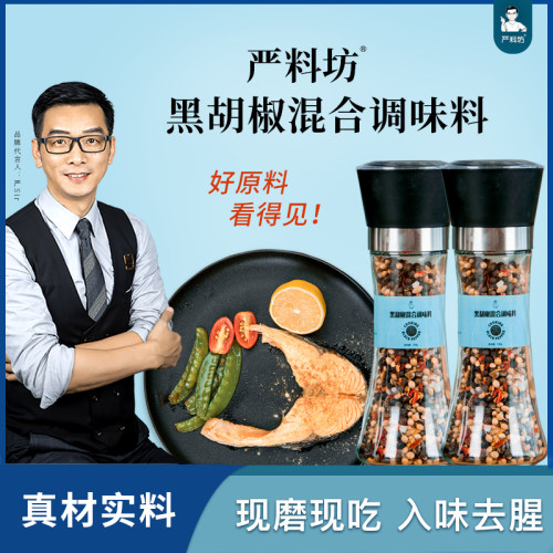 严料坊包装黑调味料混合食品