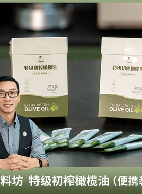 严料坊特级初榨橄榄油（便携装）