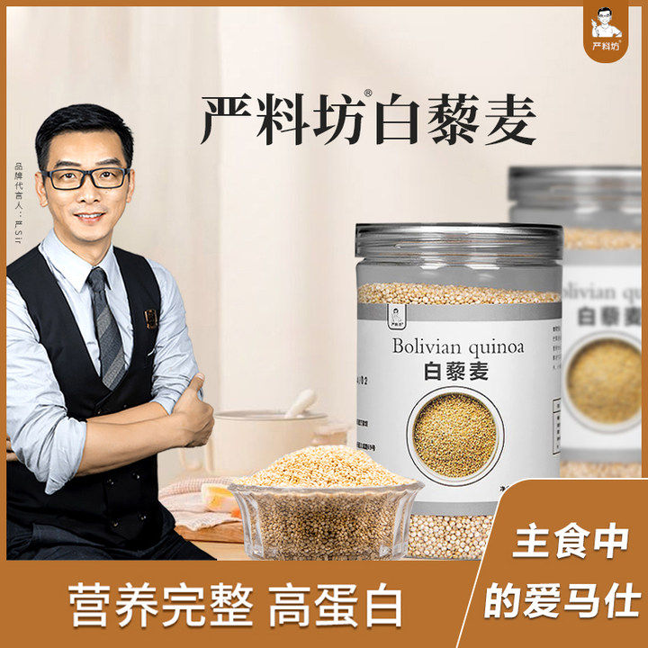 严料坊玻利维亚白藜麦450g/罐,粮油调味/速食/干货/烘焙,藜麦,淘宝优惠券,粉丝福利购,淘宝优惠卷