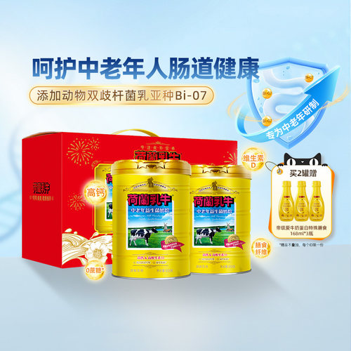 荷兰乳牛中老年益生菌奶粉礼盒装